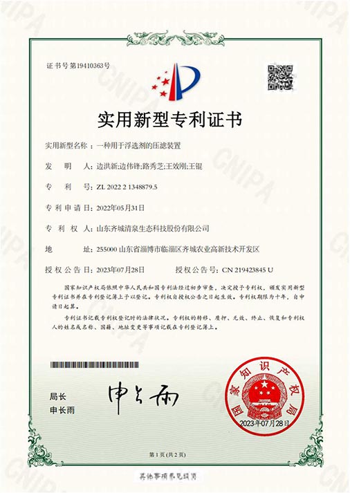 一种用于浮选剂的压滤装置.jpg